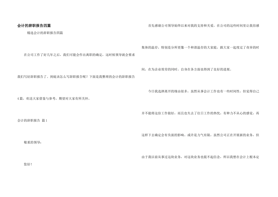 会计的辞职报告四篇_第1页