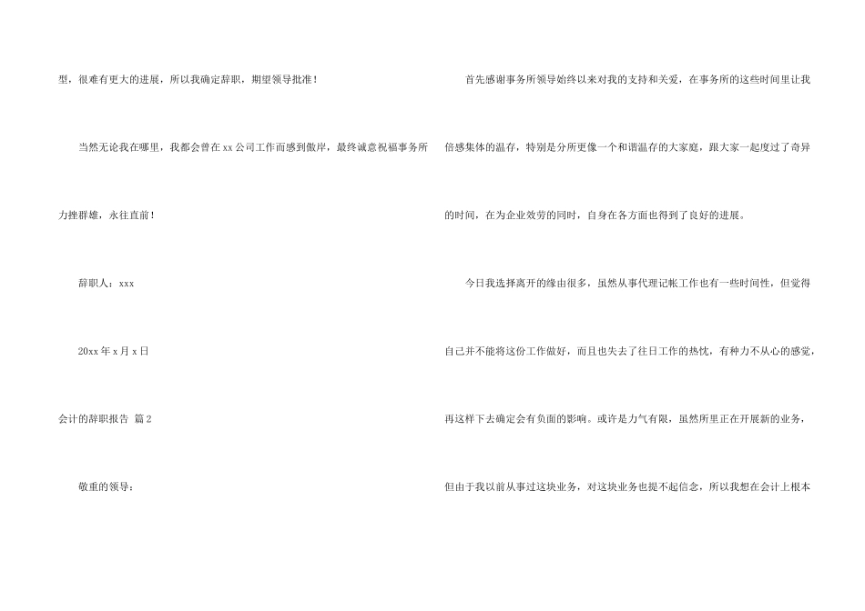 会计的辞职报告四篇_第2页