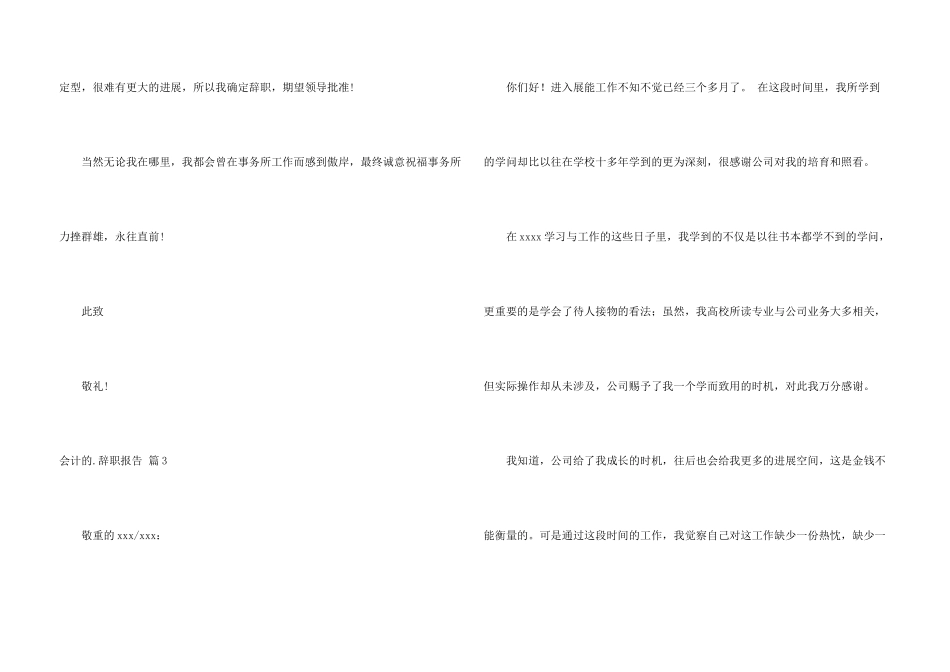 会计的辞职报告四篇_第3页