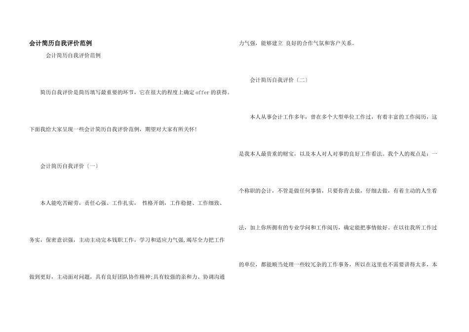 会计简历自我评价范例_第1页