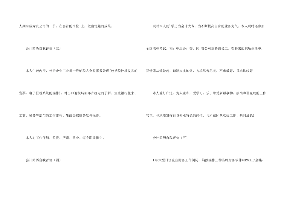 会计简历自我评价范例_第2页