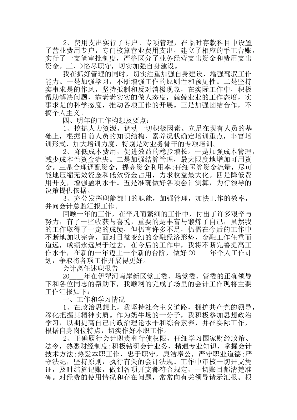 会计离任个人工作述职报告写作范文大全_第2页