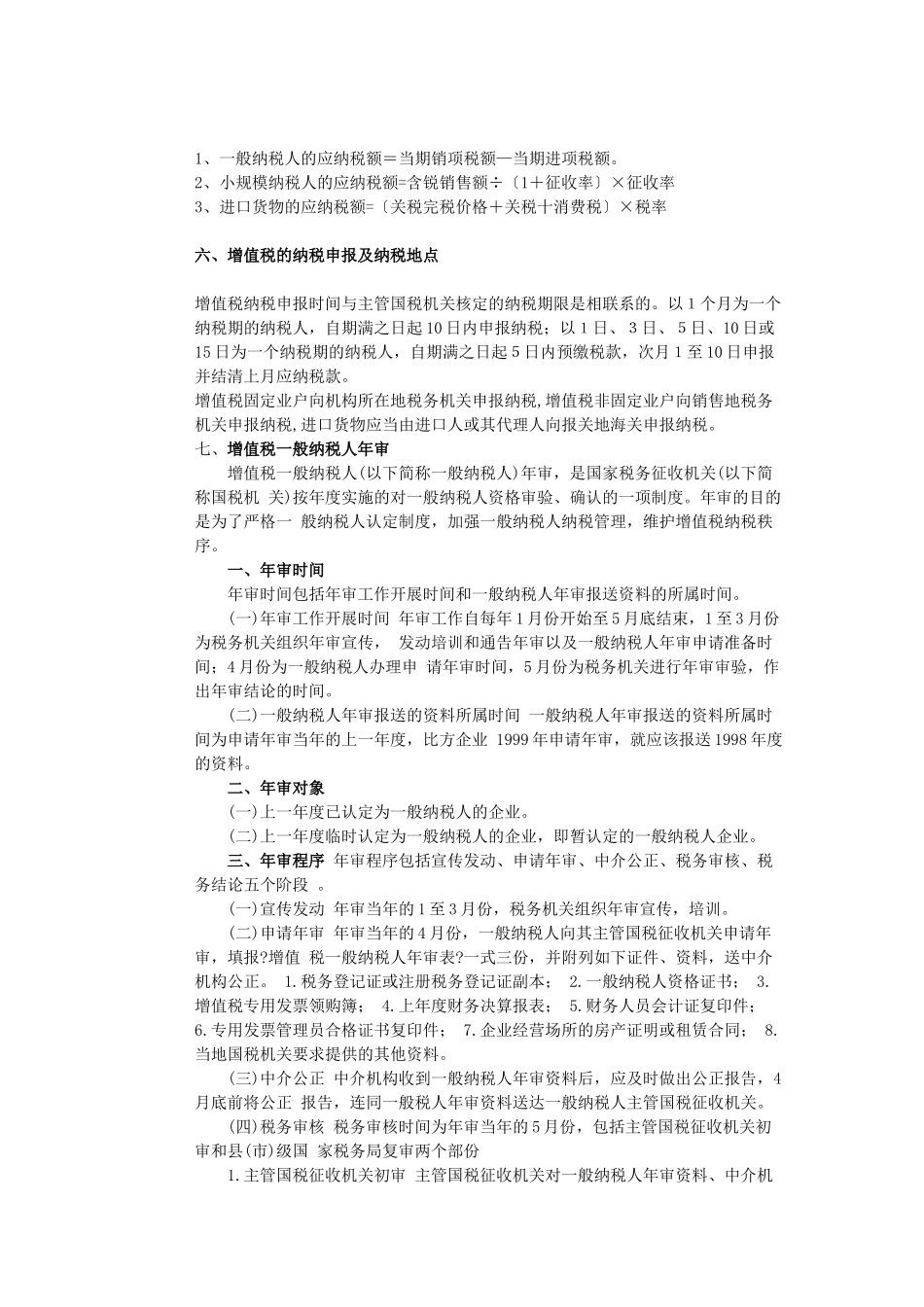 会计税务基础知识_第3页