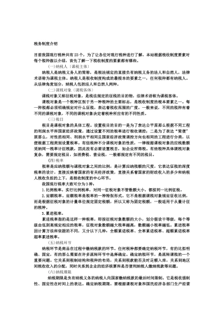 会计税务基础知识