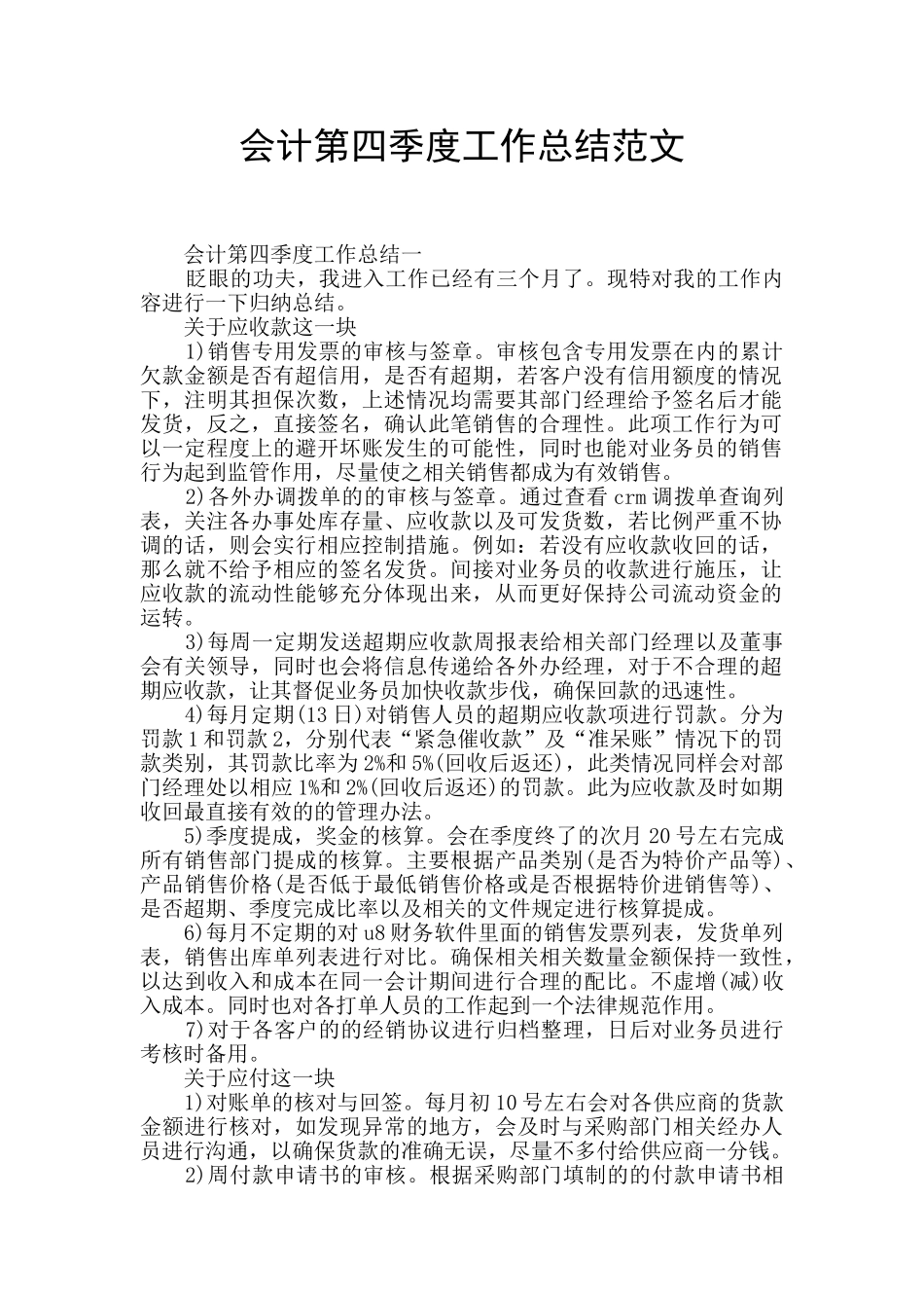 会计第四季度工作总结范文_第1页