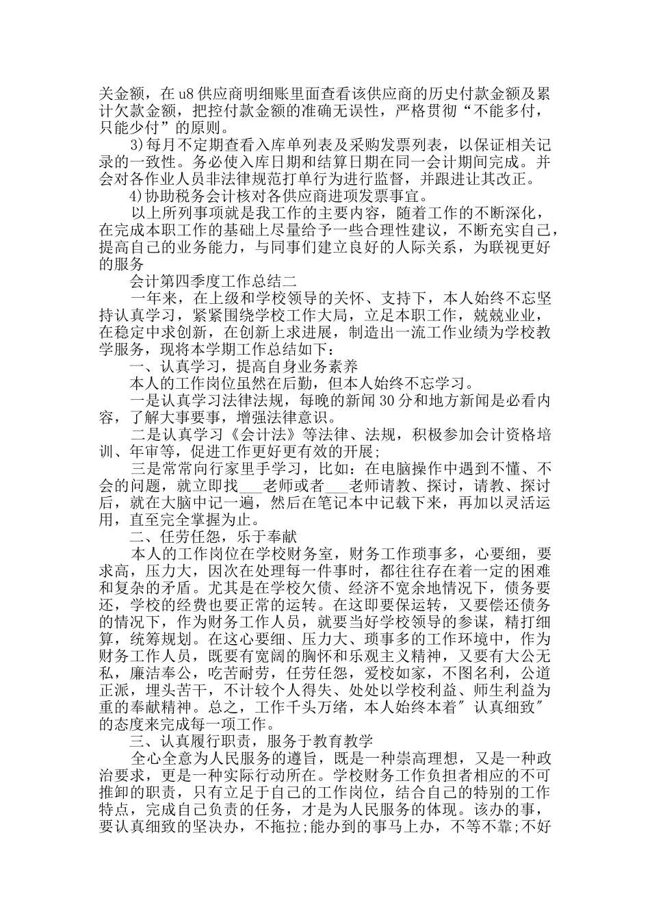 会计第四季度工作总结范文_第2页