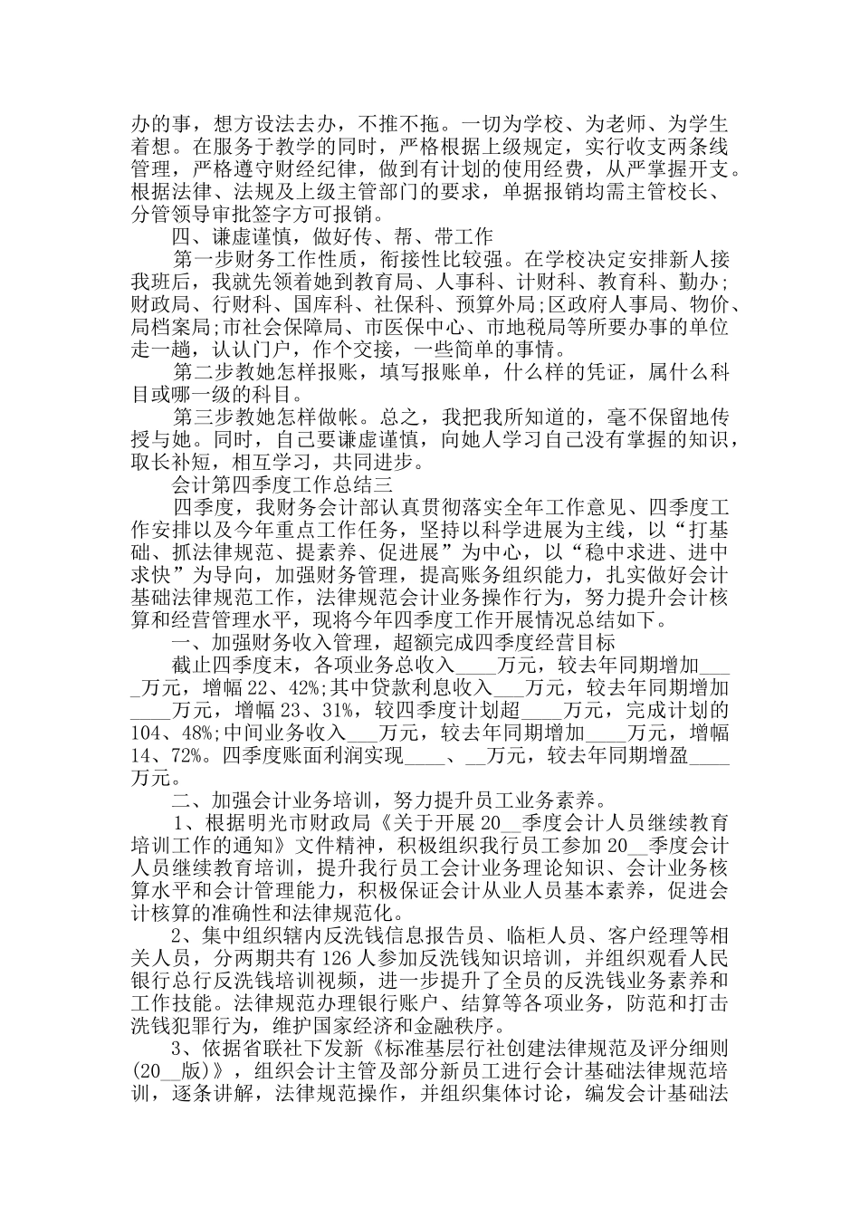 会计第四季度工作总结范文_第3页