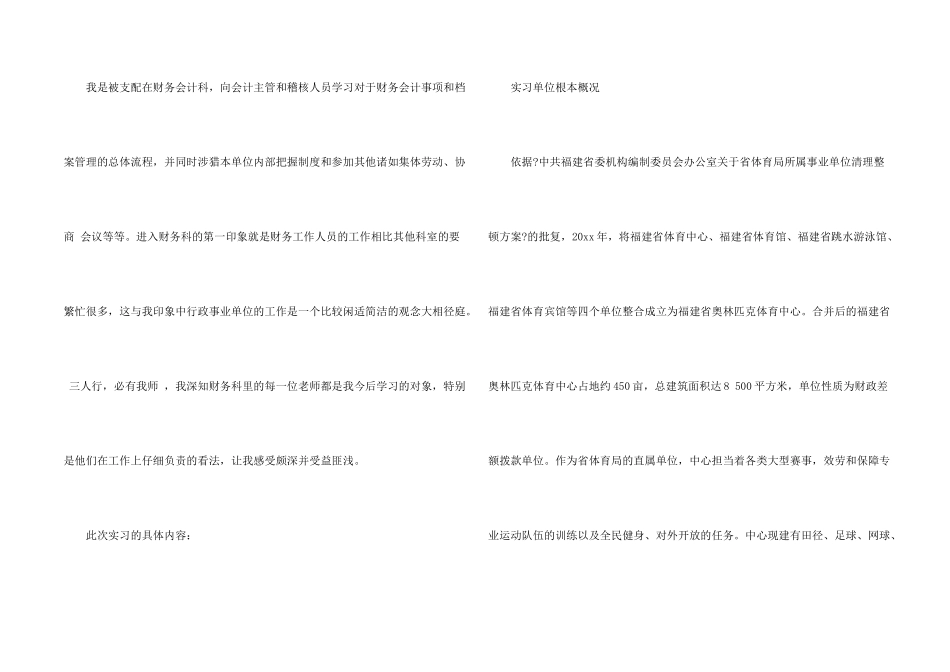会计类实习报告合集9篇_第2页