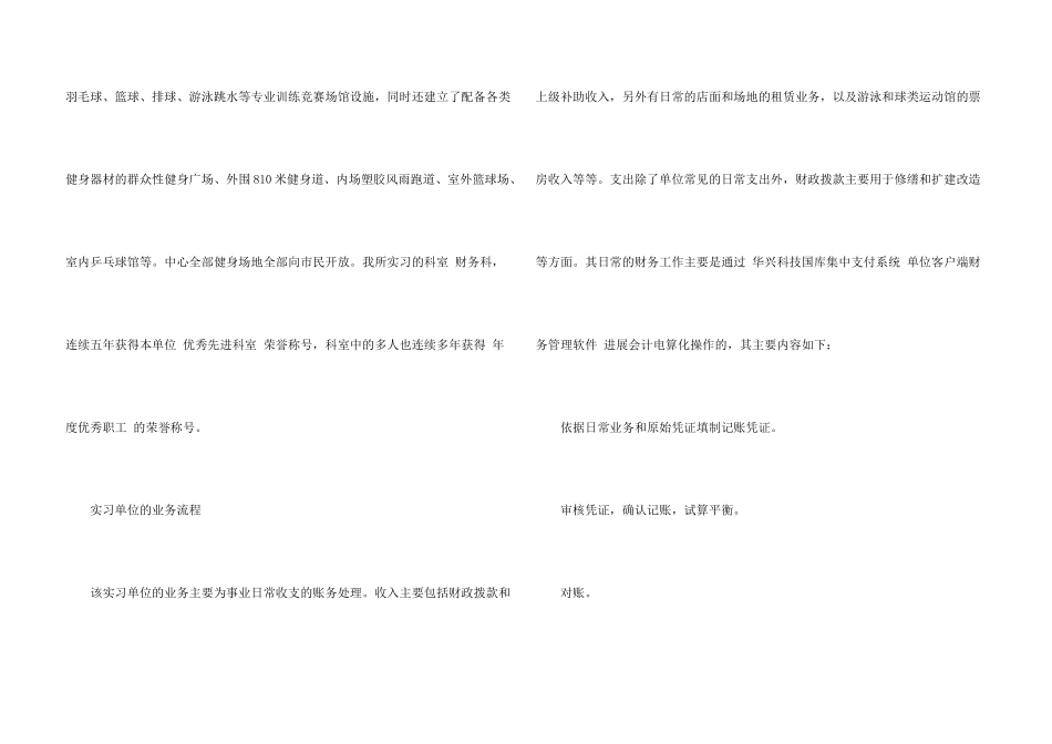 会计类实习报告合集9篇_第3页