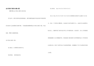 会计类实习报告合集9篇