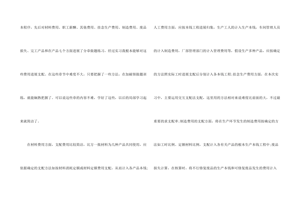 会计类毕业实习报告四篇_第2页