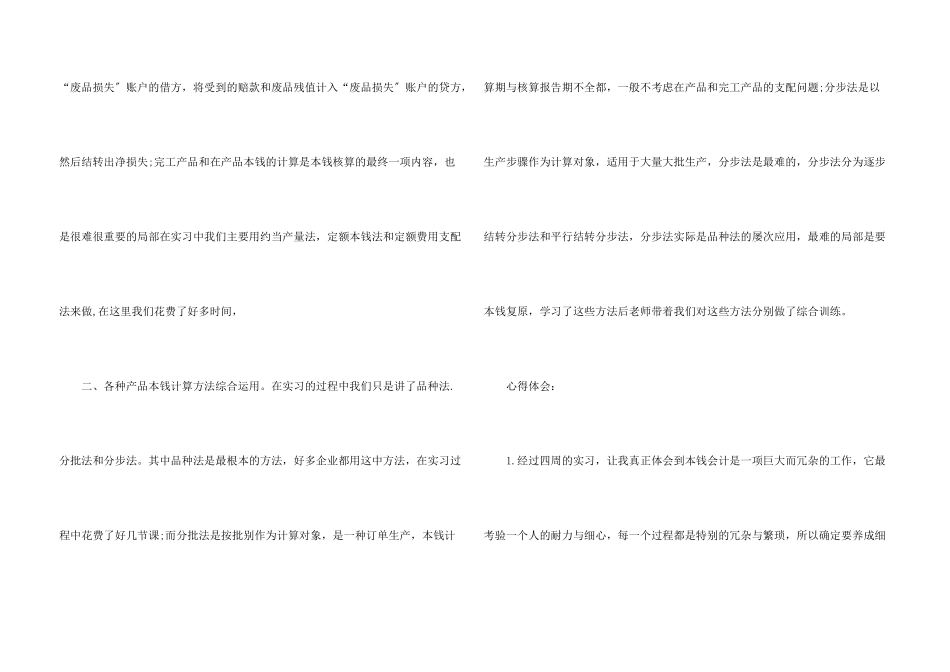 会计类毕业实习报告四篇_第3页