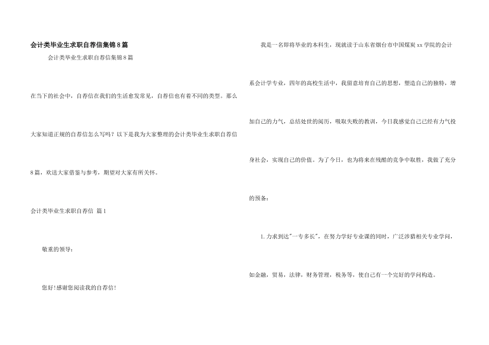 会计类毕业生求职自荐信集锦8篇_第1页