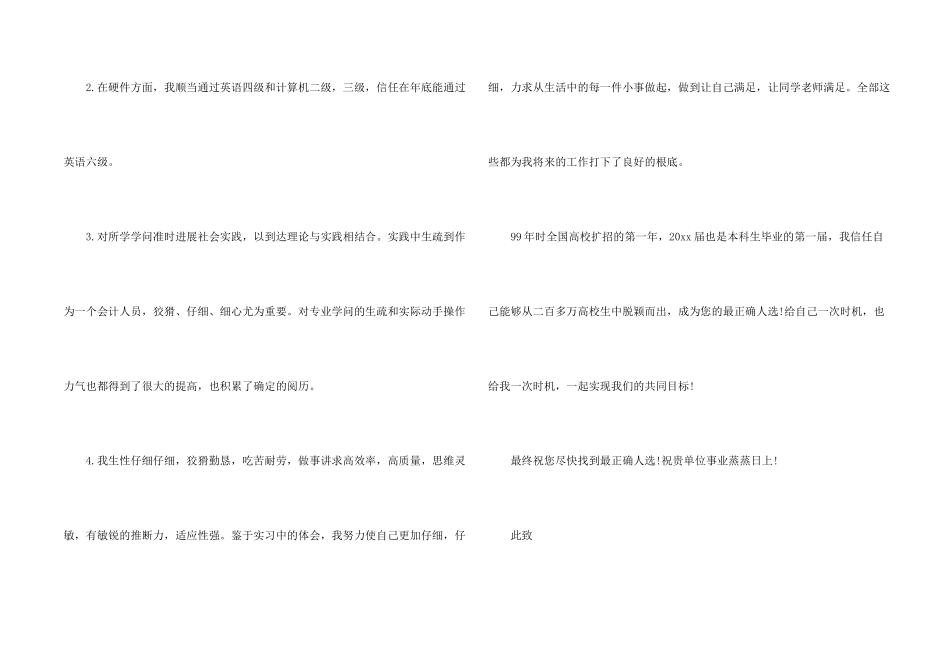 会计类毕业生求职自荐信集锦8篇_第2页