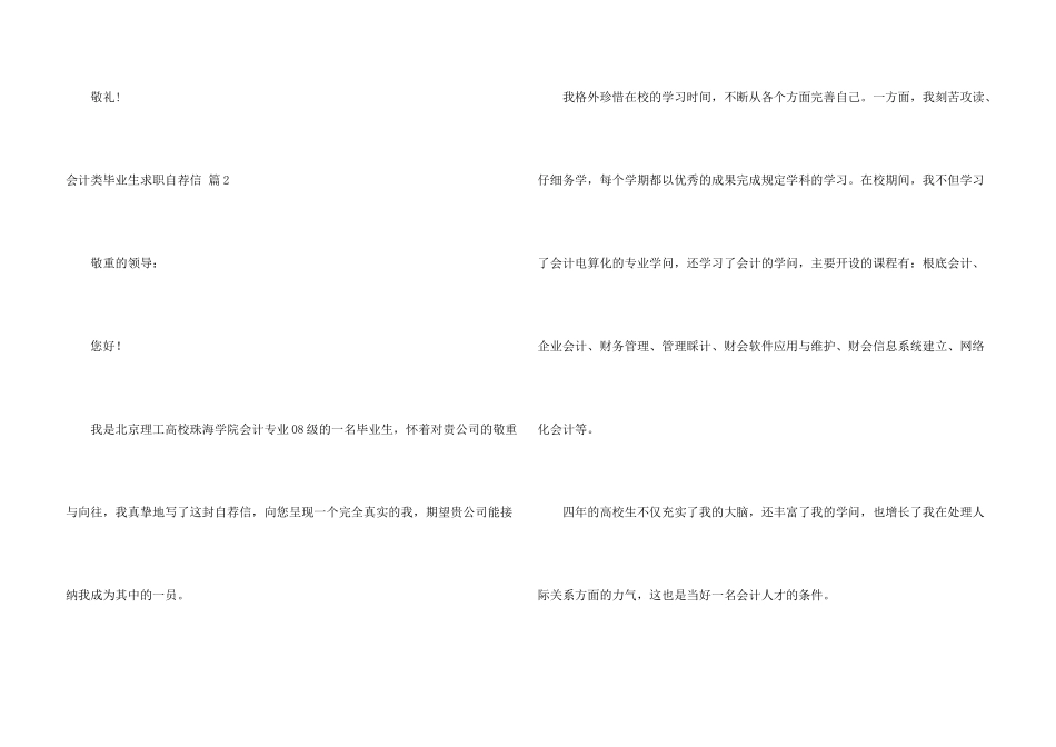 会计类毕业生求职自荐信集锦8篇_第3页