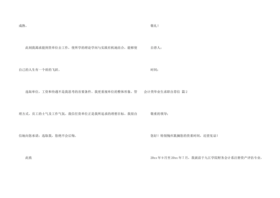 会计类毕业生求职自荐信4篇_第2页