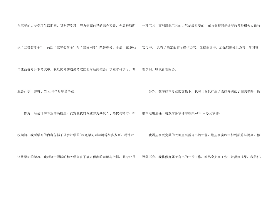 会计类毕业生求职自荐信4篇_第3页