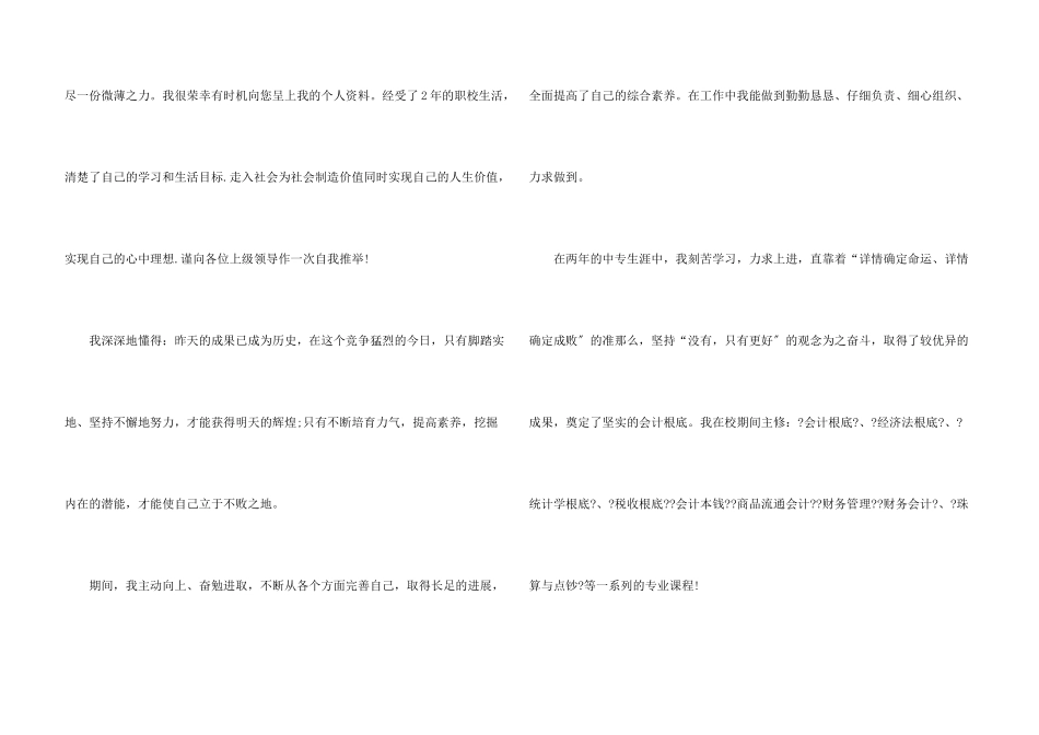 会计类毕业生求职自荐信集合五篇_第3页