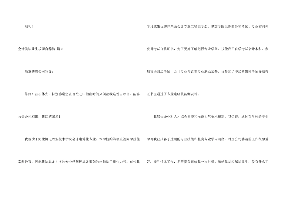 会计类毕业生求职自荐信集合6篇_第3页