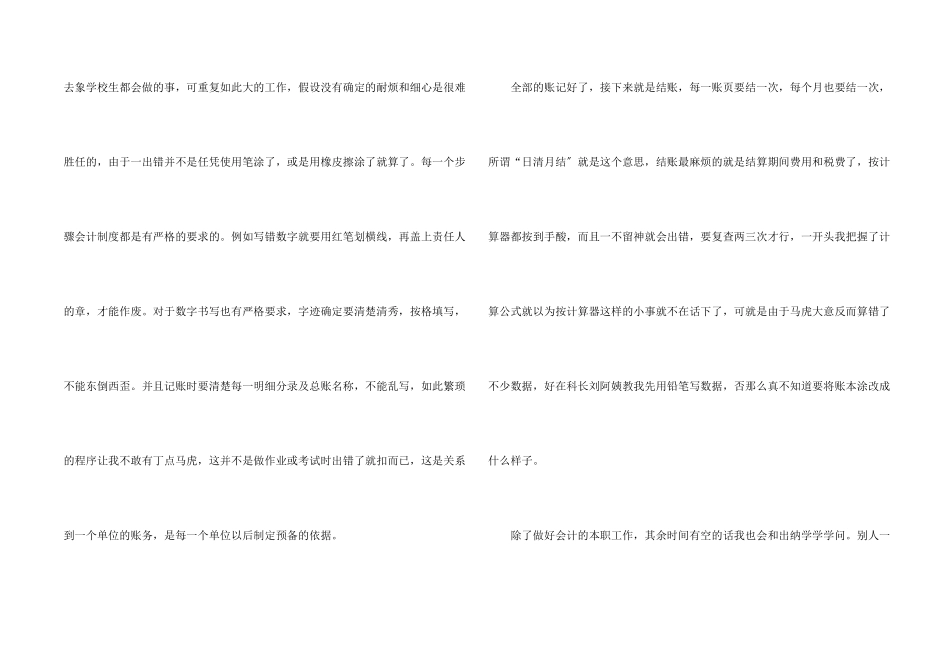 会计类实习报告汇总九篇_第2页