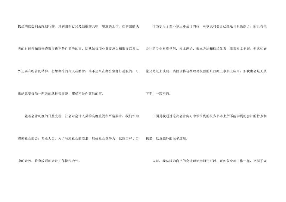 会计类实习报告汇总九篇_第3页
