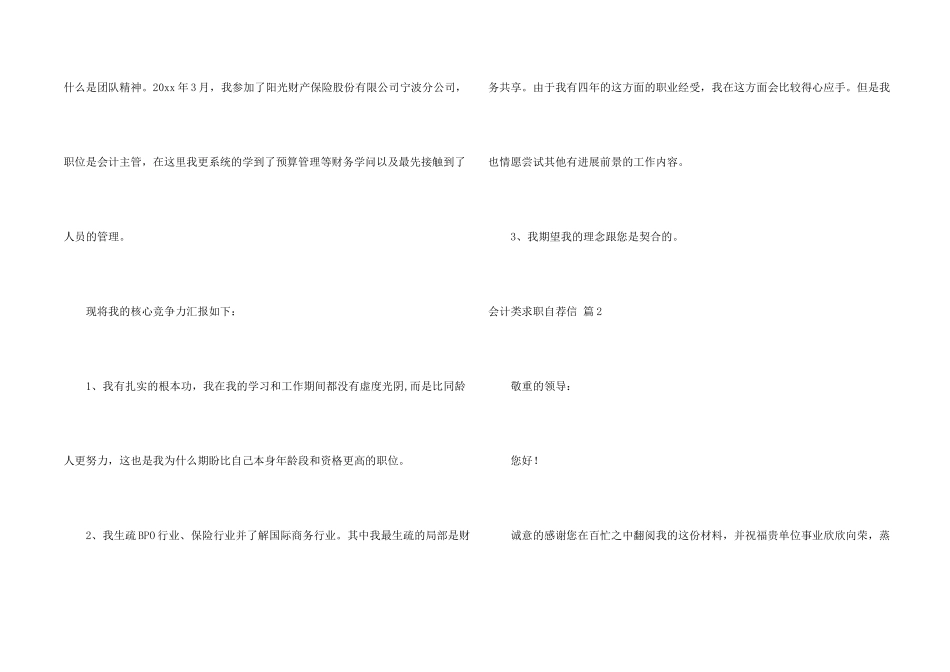 会计类求职自荐信锦集5篇_第2页
