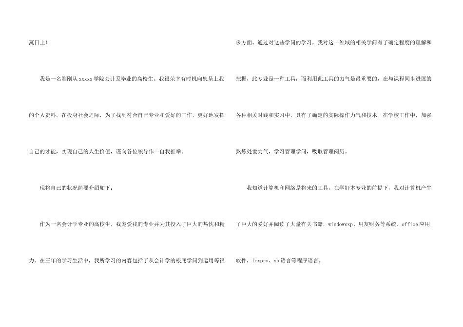 会计类求职自荐信锦集5篇_第3页