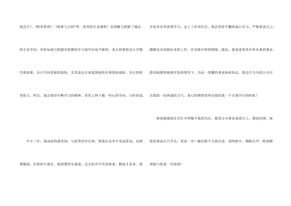 会计类自荐信4篇_第2页