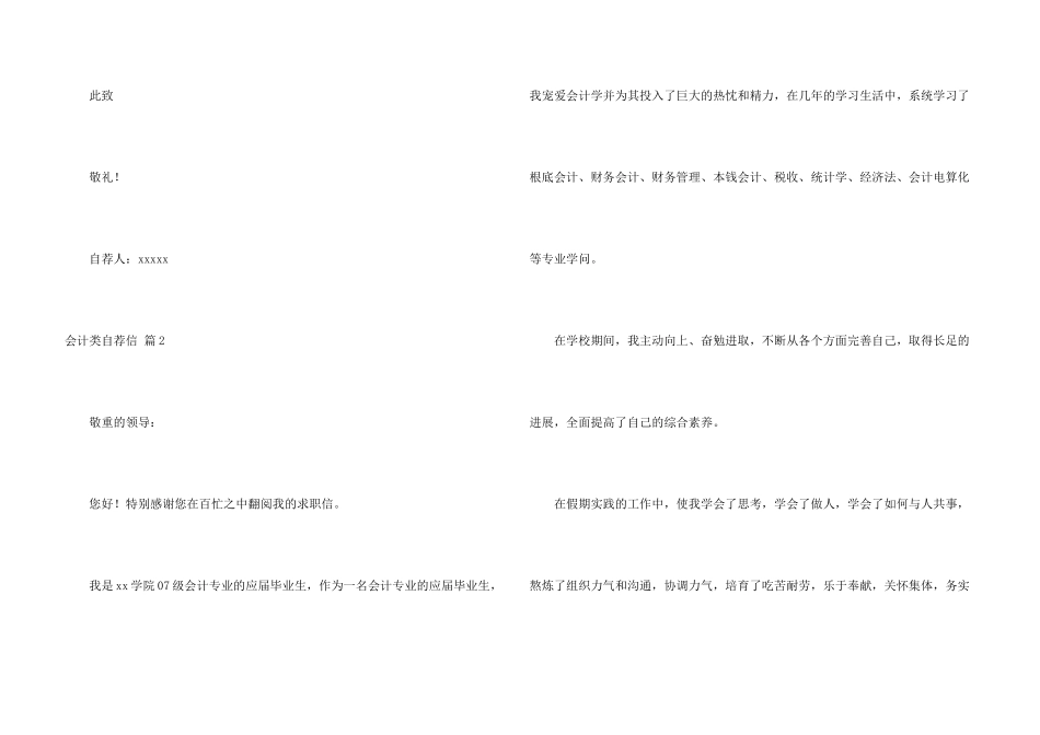 会计类自荐信4篇_第3页