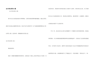 会计类自荐信4篇