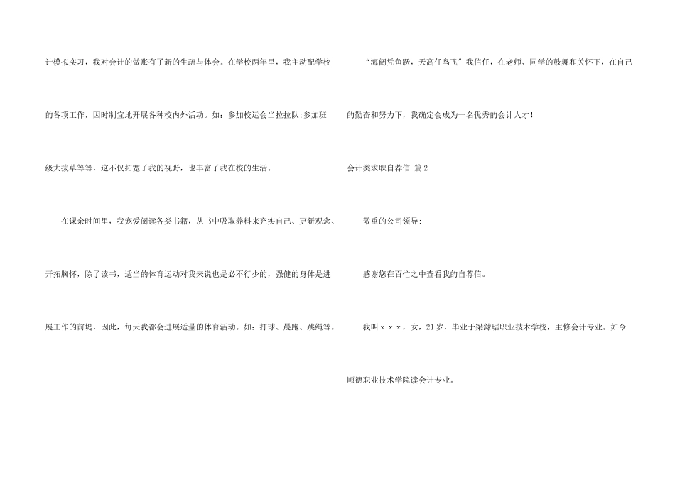 会计类求职自荐信汇编六篇_第2页