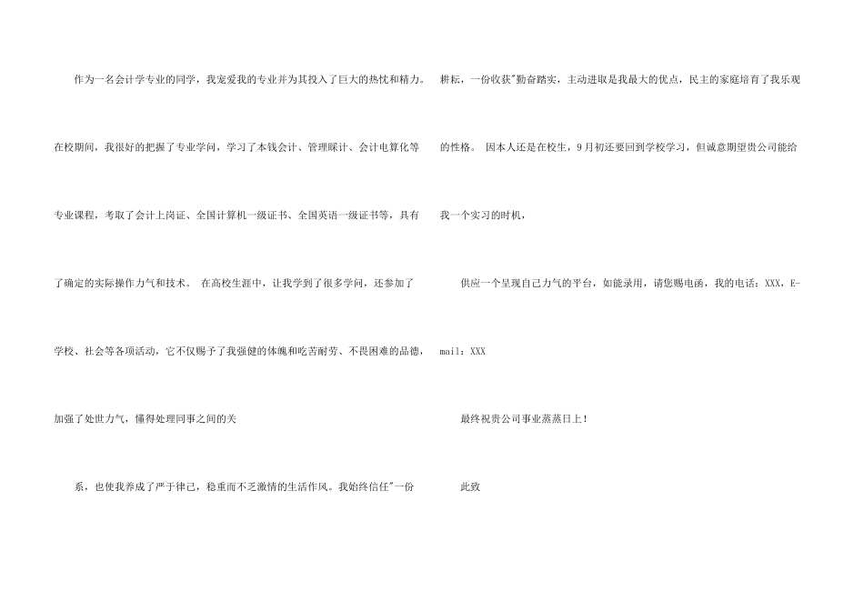 会计类求职自荐信汇编六篇_第3页
