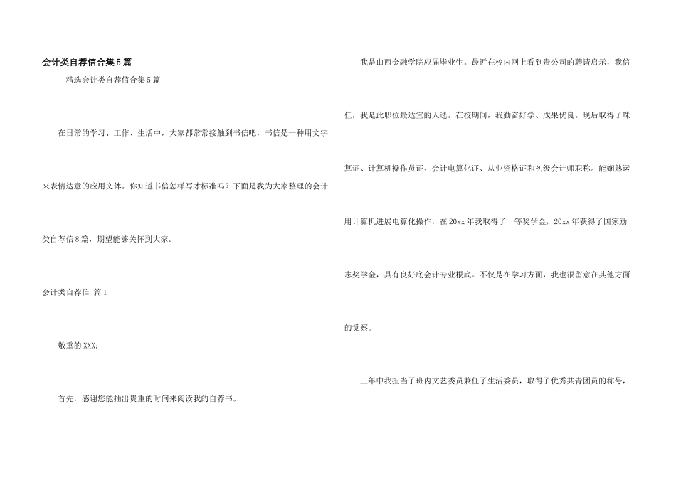 会计类自荐信合集5篇_第1页