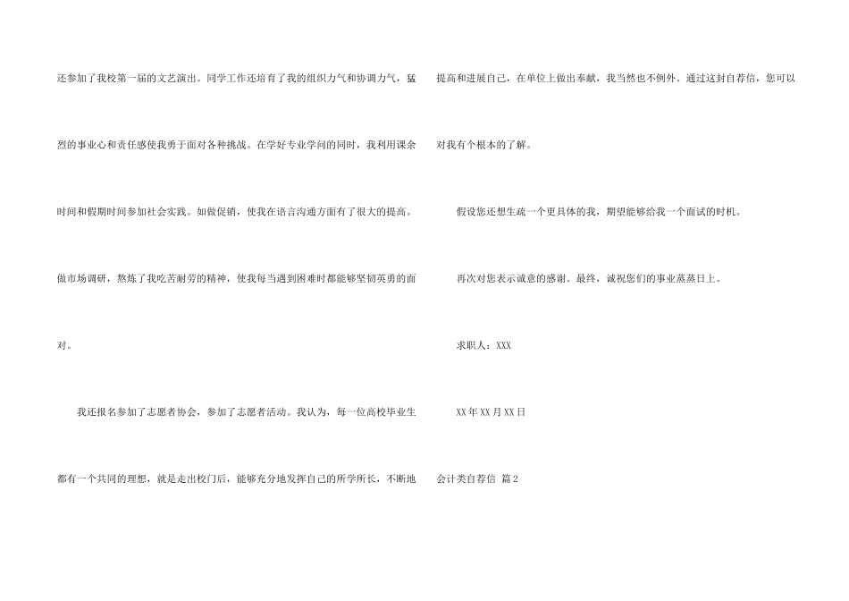 会计类自荐信合集5篇_第2页