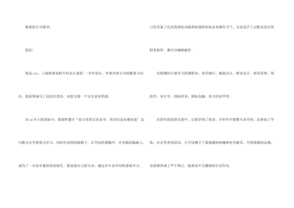 会计类自荐信合集5篇_第3页