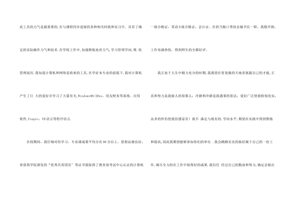 会计类自荐信三篇_第2页