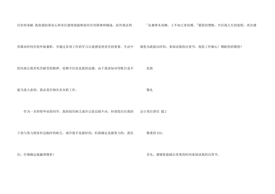 会计类自荐信三篇_第3页