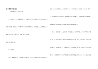 会计类自荐信三篇