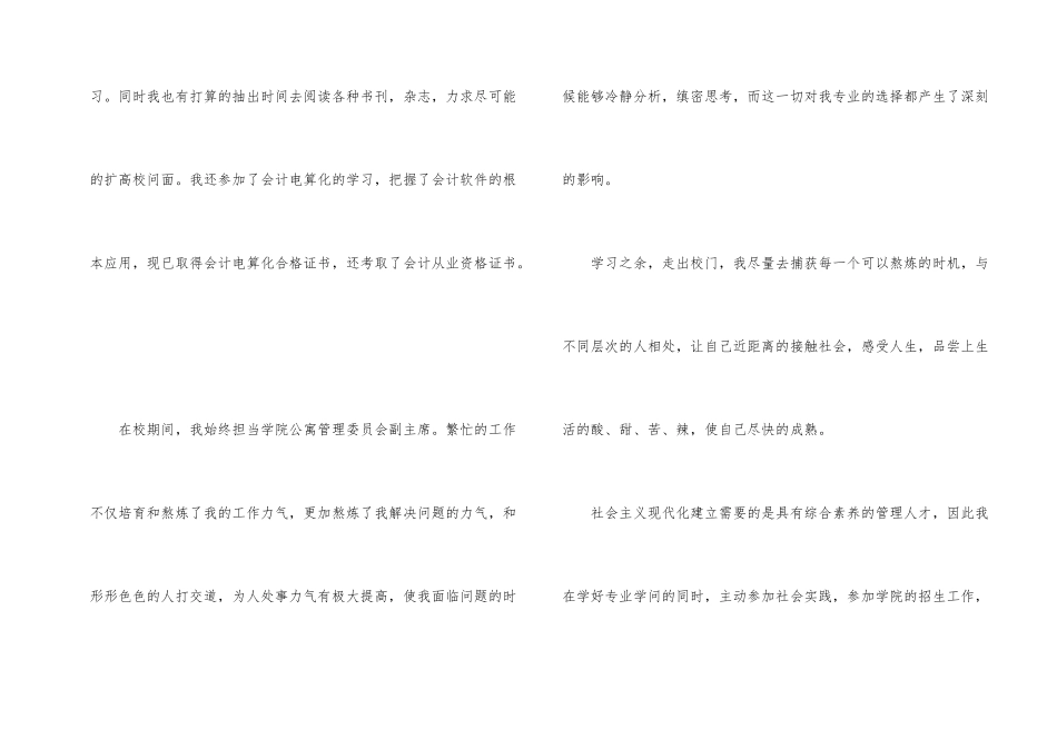 会计类毕业生求职自荐信模板5篇_第2页