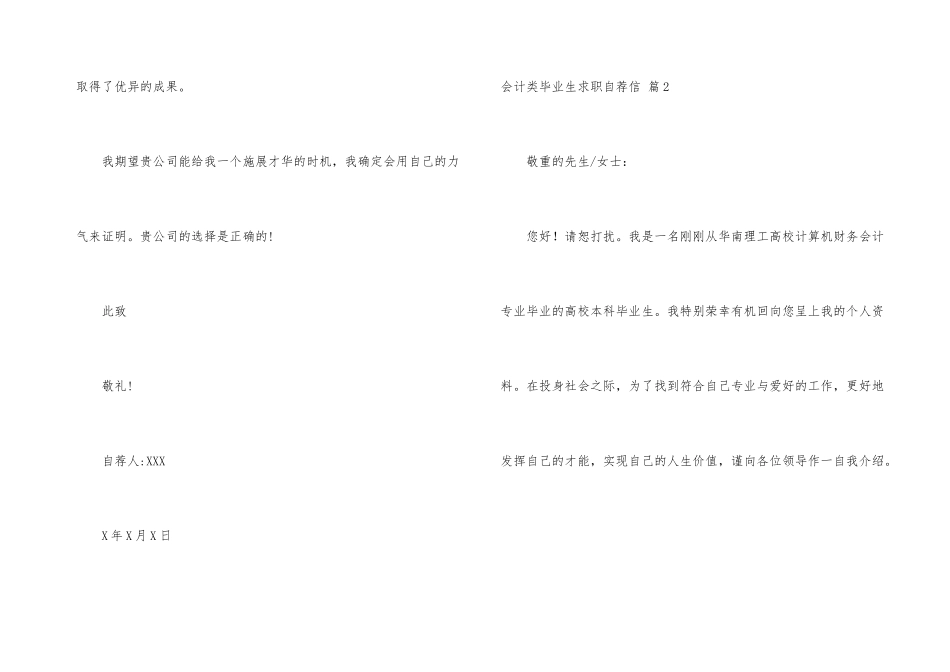 会计类毕业生求职自荐信模板5篇_第3页