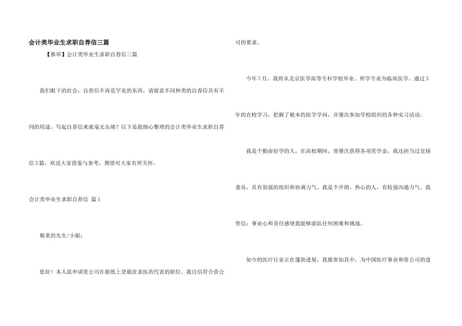 会计类毕业生求职自荐信三篇_第1页