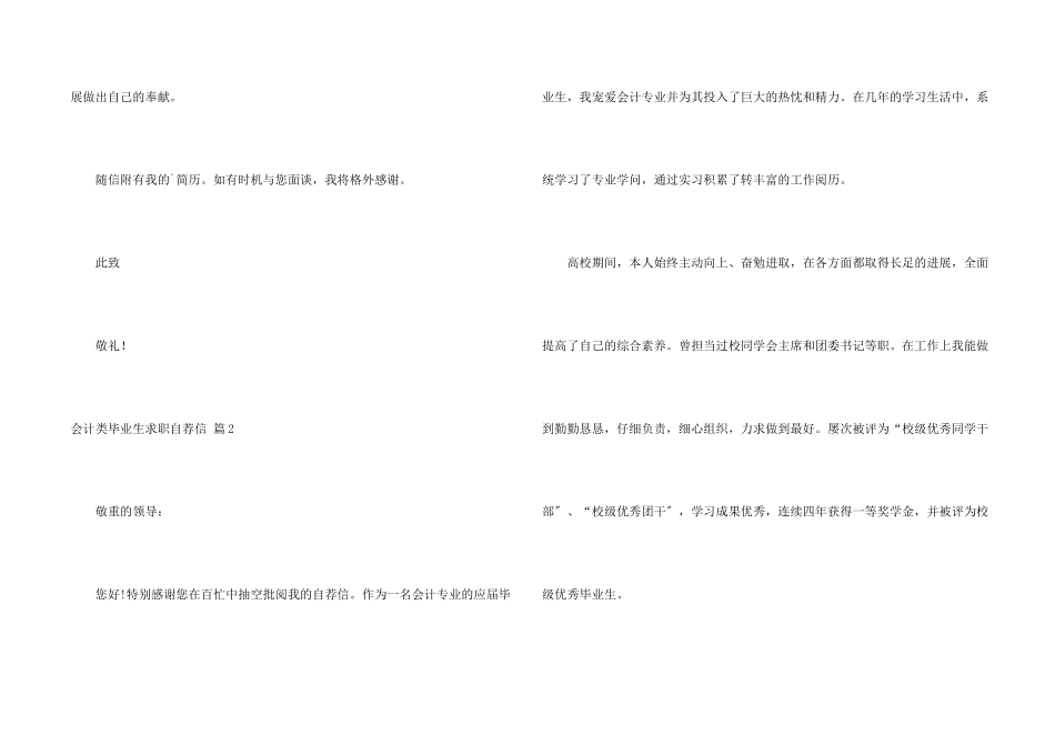 会计类毕业生求职自荐信三篇_第2页