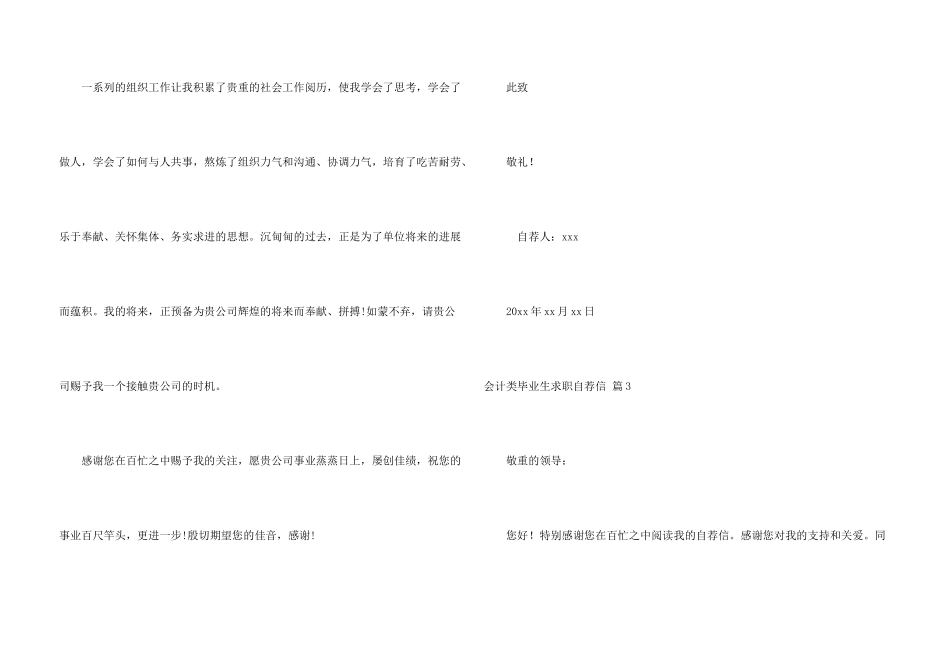 会计类毕业生求职自荐信三篇_第3页