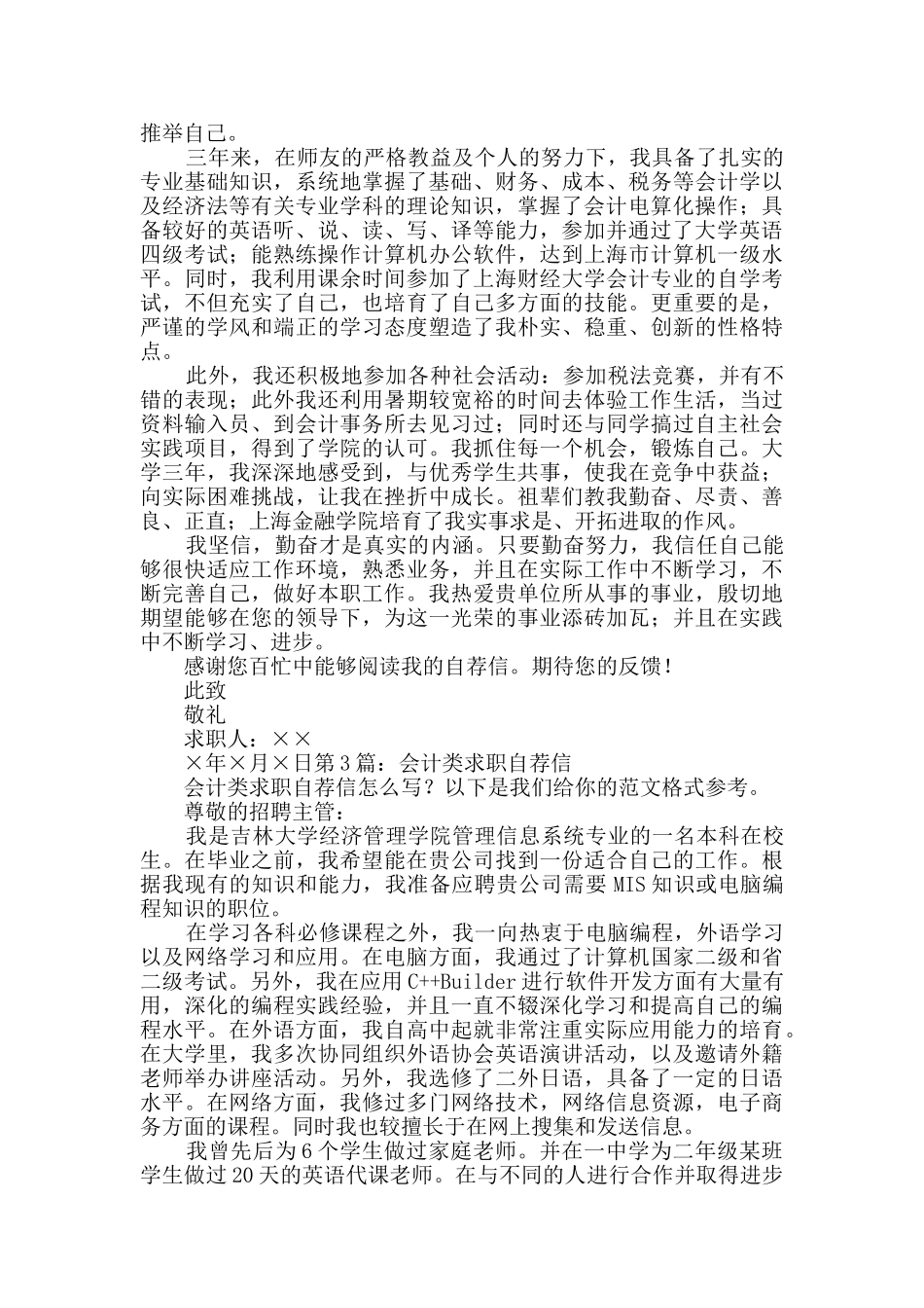 会计类求职自荐信_第2页