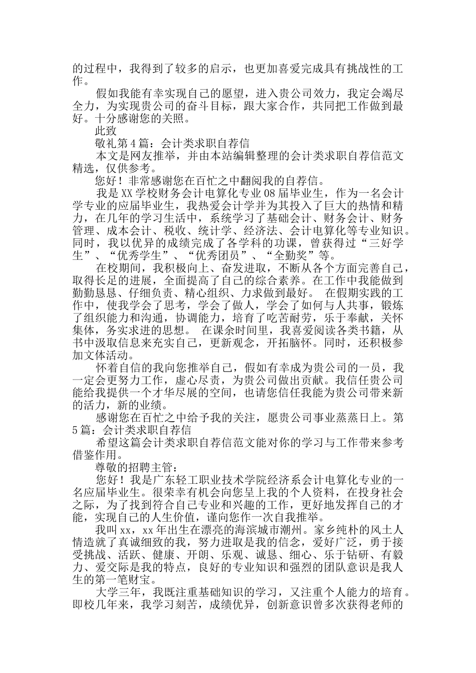 会计类求职自荐信_第3页