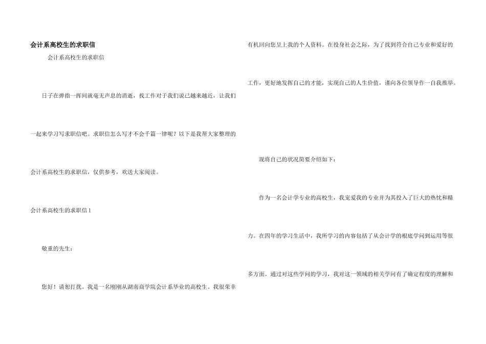 会计系大学生的求职信_第1页
