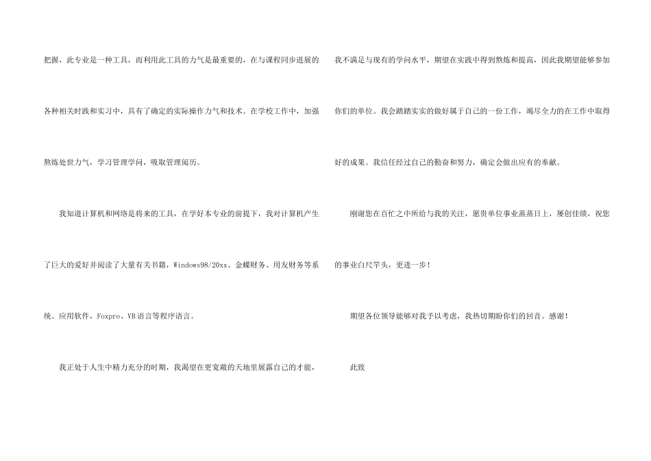 会计系大学生的求职信_第2页