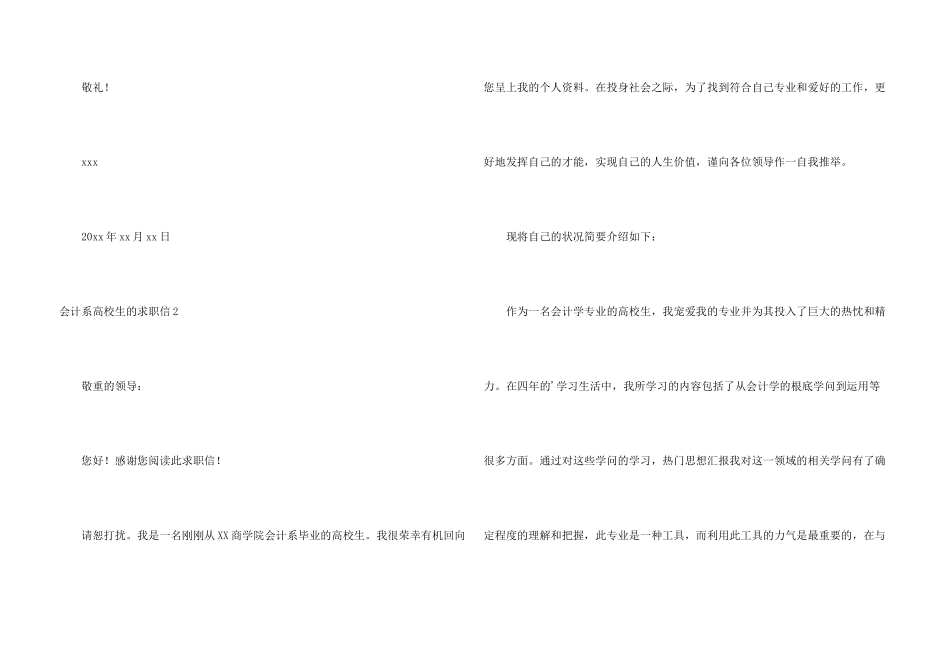 会计系大学生的求职信_第3页