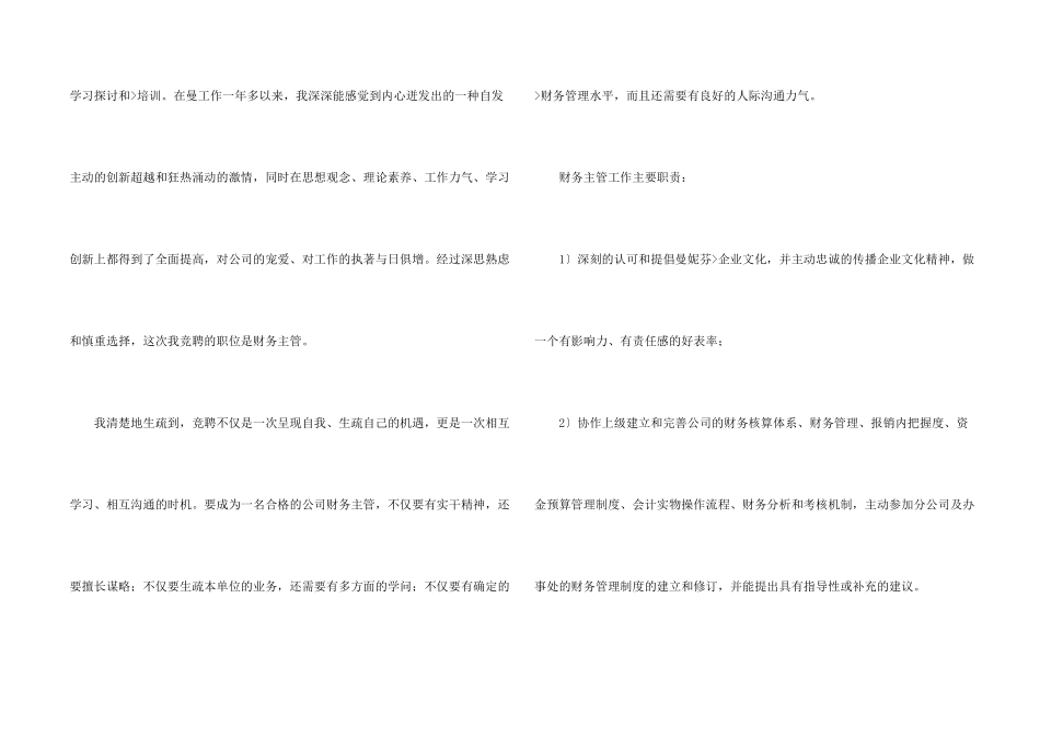 会计类自荐信汇编3篇_第2页