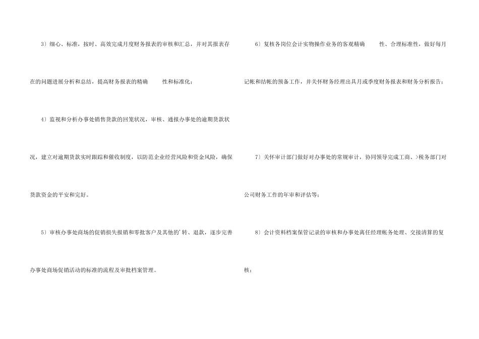 会计类自荐信汇编3篇_第3页